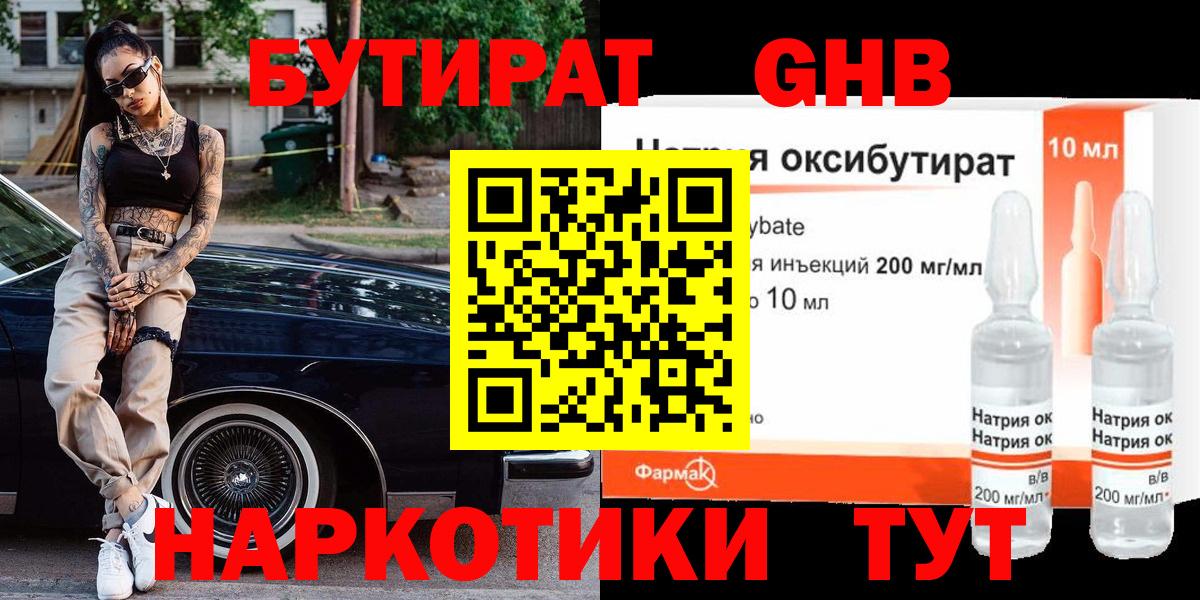 Бутират буратино  Вход с VPN  Самара 