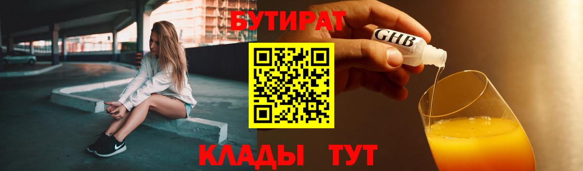 Бутират BDO Самара