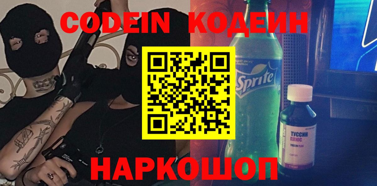 Кодеиновый сироп Lean напиток Lean (лин)  Вход с VPN  Кодеин напиток Lean (лин)  Самара 